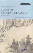 Ancient Chinese Wisdom: Gems of Chinese Classics Illustrated Version
