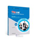 Experiencing Chinese (Revised Edition): Business Communication in China (60-80 Hours)