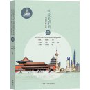 Das ist China: Die chinesische Alltagskultur