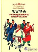 Yu Gong Removes the Mountains