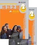 Road to Success: Elementary Vol.2 (With Workbook & CD)