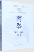 Wushu Techniques Textbook Series for International Chinese Education: Nan Quan