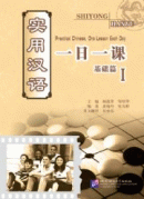 Practical Chinese : One Lesson Each Day 1