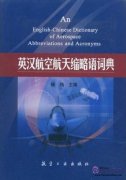 An English-Chinese Dictionary of Aerospace Abbreviations and Acronyms
