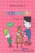 My Little Chinese Story Books (7): Strange Bargaining (Story Book + CD-Rom).
