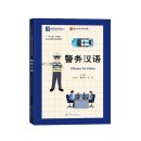 Chinese for Police