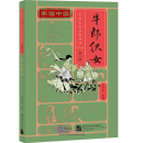 Home China Series - Graded Readers for Chinese Language Learners: Level 1 The Cow Herder and the Weaver Girl
