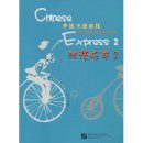 Chinese Express 2 - Joy Chinese Intermediate Course - with 1 CD