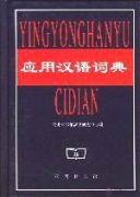 Application Chinese Dictionary