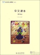 Chinese Language and Culture Textbook 4 (with 2 Workbooks)