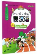 Easy Chinese (in Chinese, Thai) 4