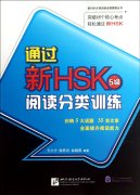 Succeed in New HSK (Level 5): Classified Reading Drills