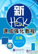 A Short Intensive Course of New HSK (Level 3)