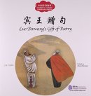 Stories of Chinese Poems and Books: Luo Binwang's Gift of Poetry