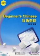 Beginner's Chinese (With MP3)