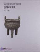 Official Kiln Porcelain of the Song Dynasty (960-1279)