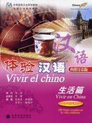 Vivir el Chino: Vivir en China (40-50 Hours) (With MP3) Vivir el Chino: Vivir en China (40-50 Hours) (With MP3)