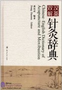 A Chinese-English Dictionary of Acupuncture & Moxibustion