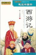 I Love Learning Guoxue: Journey to the West