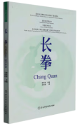 Wushu Techniques Textbook Series for International Chinese Education: Chang Quan