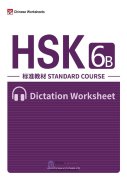 HSK Standard Course 6B - Vocabulary Dictation Workbook (in PDF, with audios)