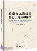 The Nine-Dash Line in the South China Sea: History, Status and Implications