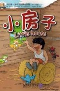 My First Chinese StoryBooks (Age 4-10): Little House