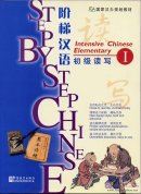 STEP BY STEP CHINESE Intensive Chinese Elementary I(With 1MP3)