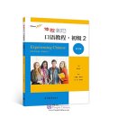 Experiencing Chinese Oral Course (2nd Edition): Starter 2