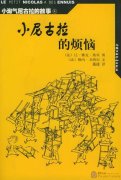 LE PETIT NICOLAS A DES ENNUIS (Chinese Edition)