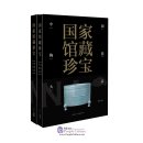 The Complete works of Chinese Ceramics: Song (2 vols)