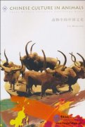 Chinese Culture in Animals