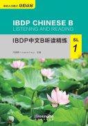 IBDP Chinese B Listening and Reading: SL 1