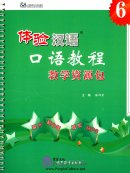 Experiencing Chinese Oral Course 6 Teaching Resources (with CD)