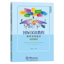 Manual de Chines Língua Não Materna A Course in International Chinese Elementary 1 Teacher's Manual