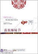 Chinese Festival Culture Series The Sister Rice Festival
