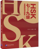 HSK 3.0 Level 7-9 Mock Tests Vol 1
