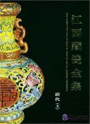 The Complete Collection of Porcelain of Jiangxi Province: Qing Dynasty Vol I