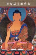 The world's most beautiful Thangka vol 1: Buddha and God's world