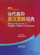 Contemporary Advanced Learners’ English-Chinese Dictionary (32 size)