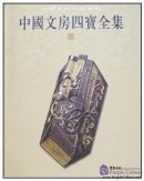 Collection of Chinese Scholar's Four Jewels: Ink Stick