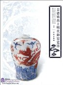 Imperial Porcelains of Ming Dynasty Unearthed in Jingdezhen