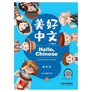 Hello, Chinese - For Elementary School Vol 10 Textbook (with audio)