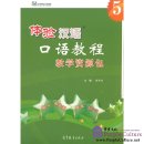 Experiencing Chinese Oral Course 5 Teaching Resources