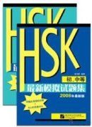 Simulated Tests of HSK (Elementary-Intermediate) with 1CD