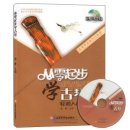 Learning Guqin from Zero-basis (2nd Edition) (with videos)