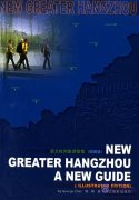 New Greater Hangzhou: A New Gudie
