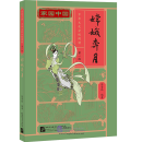 Home China - Chinese Culture Graded Reader (Level 1): Chang’e Flying to the Moon
