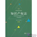 Intellectual Property Law