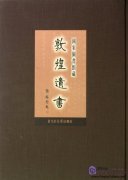 Dunhuang Literature in National Library Section 134